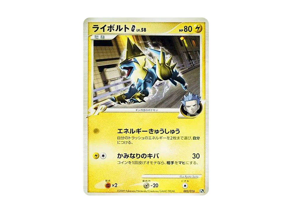 雷電獸G [Pt 005/016](対戰起始包SP「烈咬陸鯊VS噴火龍 噴火龍牌組」)