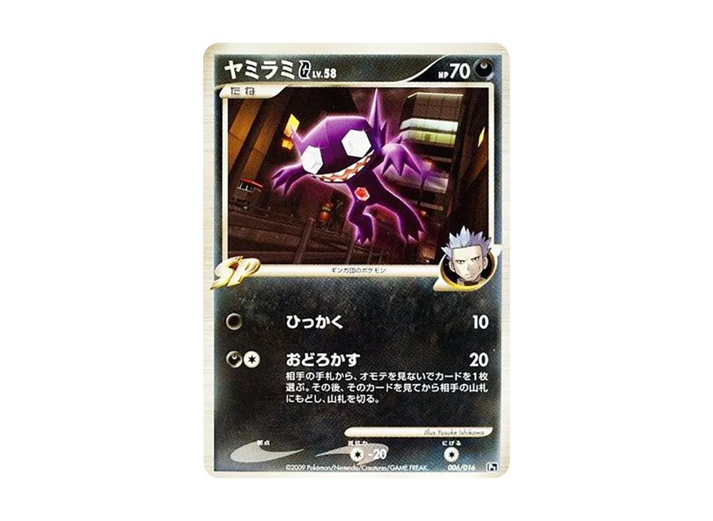 勾魂眼G [Pt 006/016](対戰起始包SP「烈咬陸鯊VS噴火龍 噴火龍牌組」)