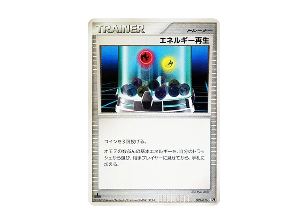 能量再生 :1ED [Pt 009/016](対戰起始包SP「烈咬陸鯊VS噴火龍 噴火龍牌組」)