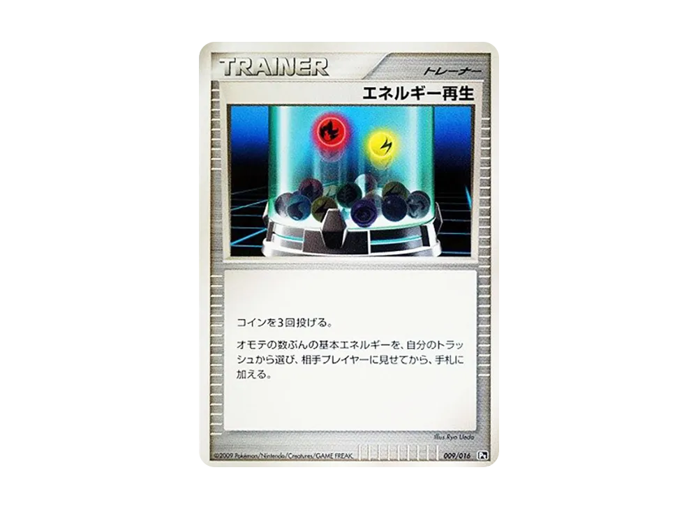 能量再生 [Pt 009/016](対戰起始包SP「烈咬陸鯊VS噴火龍 噴火龍牌組」)