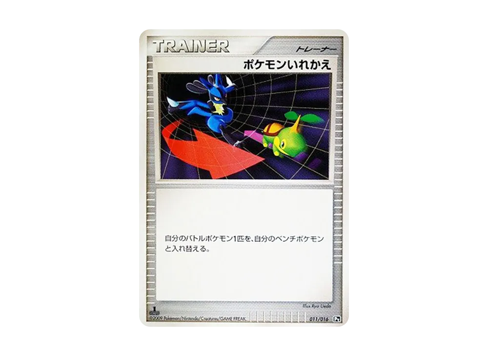 寶可夢交換 :1ED [Pt 011/016](対戰起始包SP「烈咬陸鯊VS噴火龍 噴火龍牌組」)