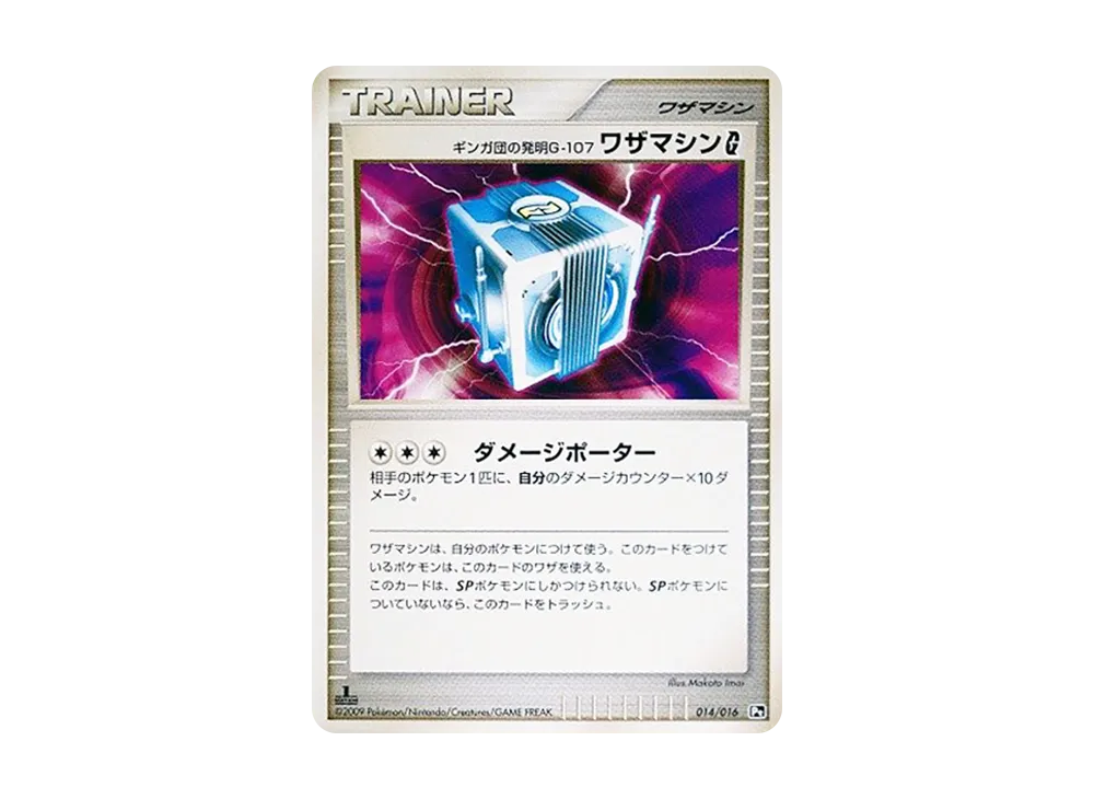 リザードンG ギンガ LV.X: 再販[Pt-C 002/016](対戦スターターパックSP