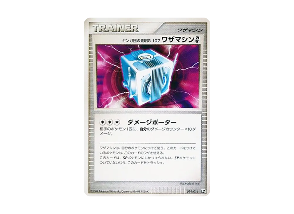 リザードンG ギンガ LV.X: 再販[Pt-C 002/016](対戦スターターパックSP
