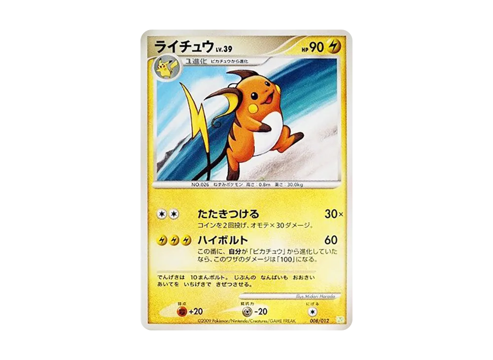 ライチュウ [PtS 008/012](コレクションパック「シェイミLV.X」)