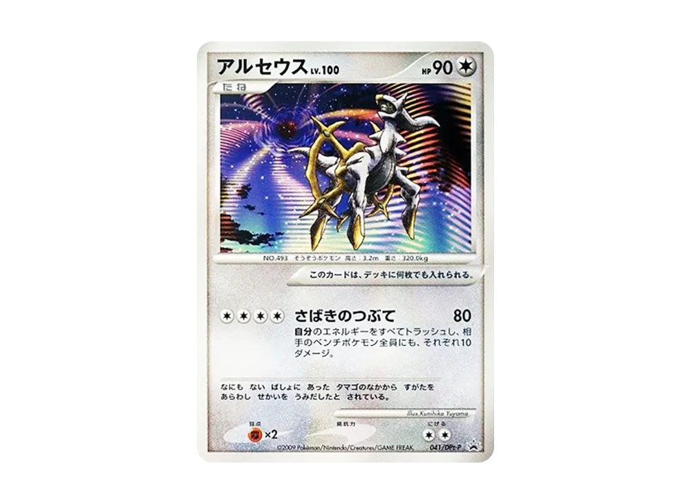 ピカチュウM ムービー LV.X: プロモ[DPt-P 043/DPt-P](プロモーション