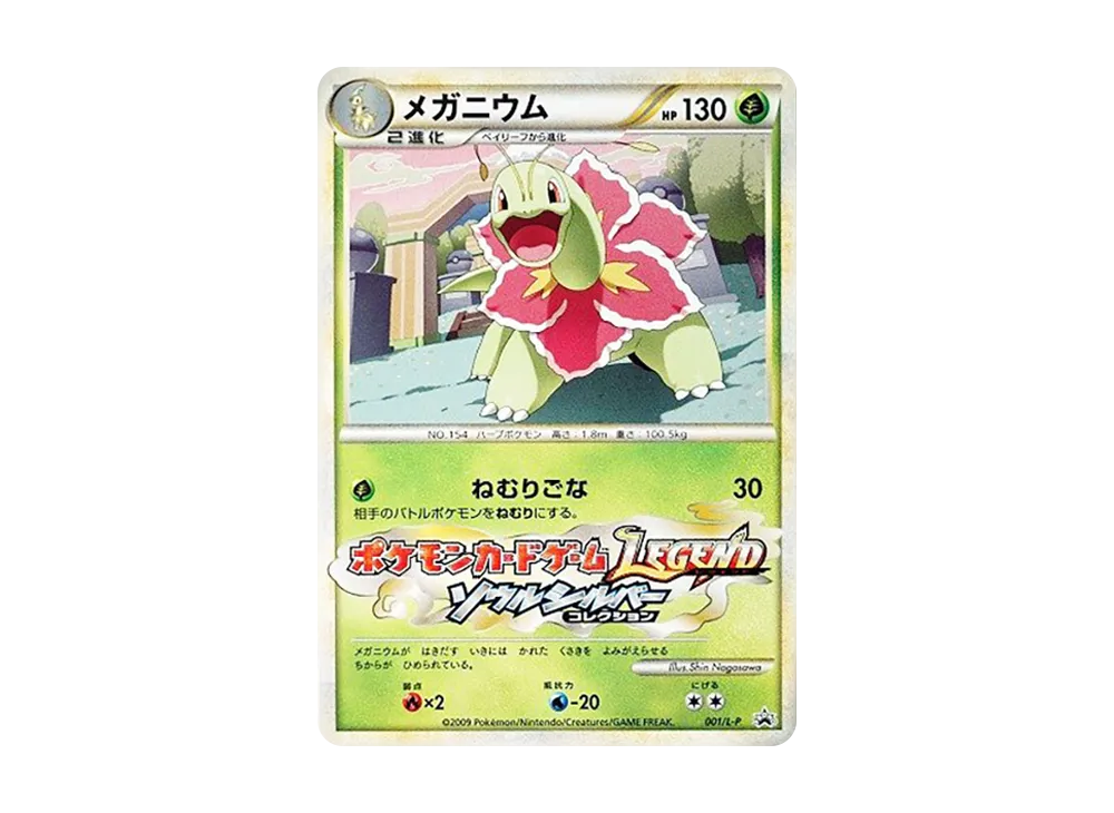 メガニウム [L-P 001](プロモーションカード「ポケモンチャレンジひろば 2009年 9月」)