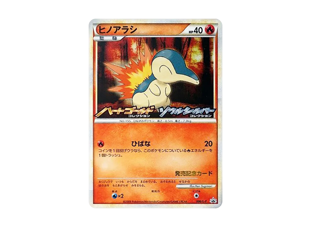 【引退品】ヒノアラシ：プレゼントキャンペーン PROMO 006/L-P 状態A】ヒノアラシ PROMO (006/L-P) [LP] の通販・買取価格（ポケモン