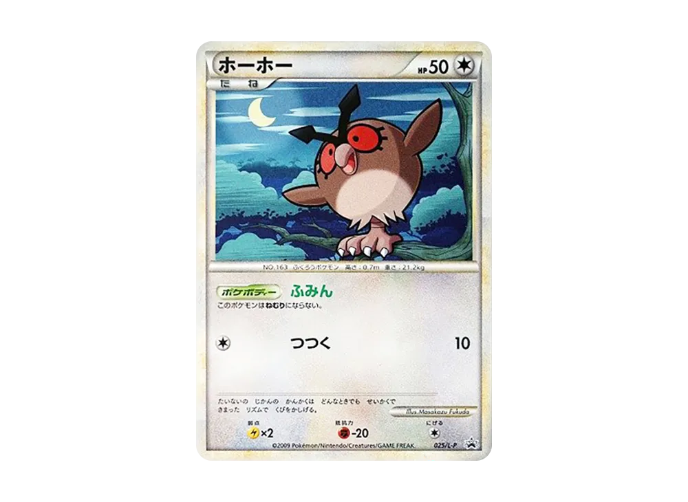 ホーホー [L-P 025](宣傳卡「寶可モン對戰チャレンジ ノックアウト對戰 参加賞」)