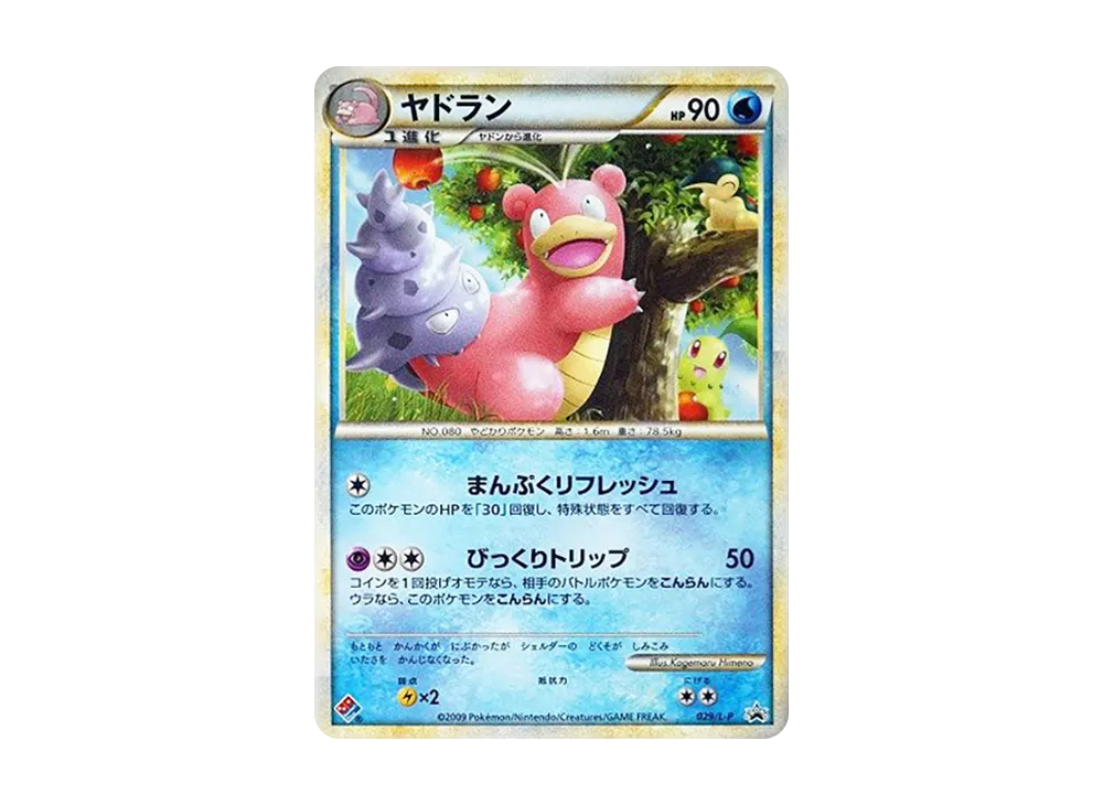 ヤドキング [L-P 030](プロモーションカード「ドミノピザ わくわく