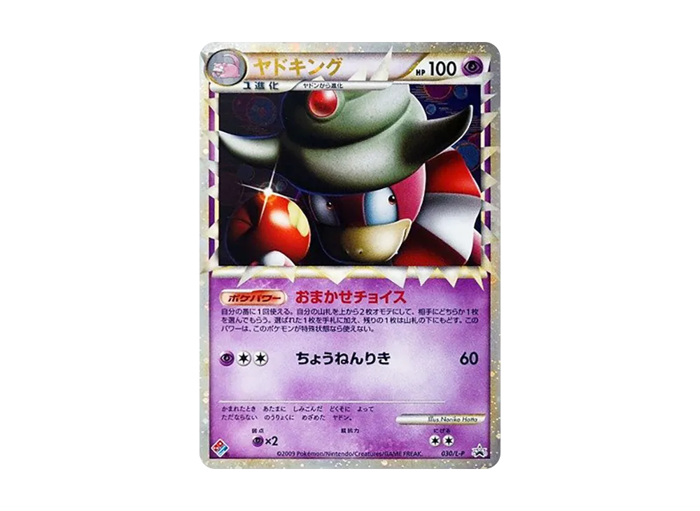 ドミノピザオリジナルプロモカードセット ドミノ・ピザ 2009年冬 ドミノピザオリジナルプロモカードセット ドミノ・ピザ 2009年冬