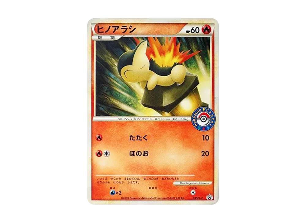ヒノアラシ [L-P 035](プロモーションカード「ポケモンセンター カードバトル参加賞・勝利賞」)