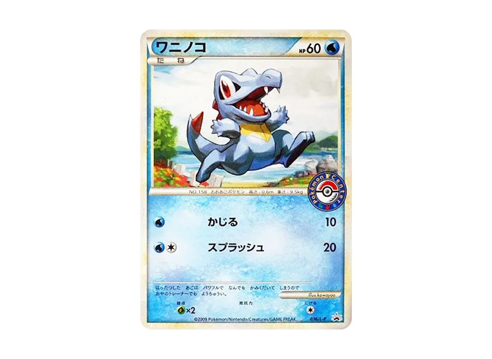ワニノコ [L-P 036](宣傳卡「寶可モンセンター カード對戰参加賞・勝利賞」)