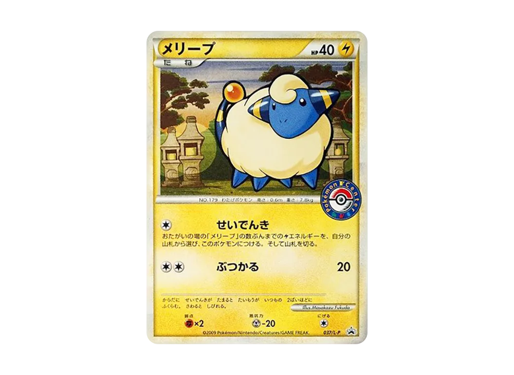 【プロモ】ポケモンセンター メリープ PROMO 037/L-P pkmn-tcg-7314237-yu.webp
