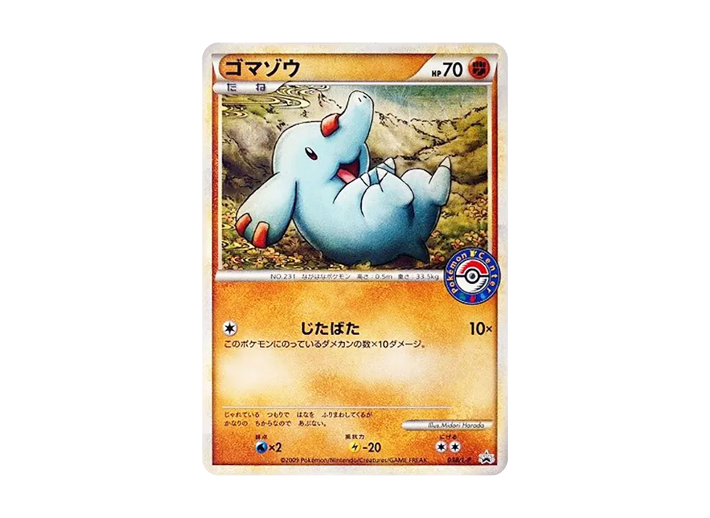 ゴマゾウ [L-P 038](宣傳卡「寶可モンセンター カード對戰参加賞・勝利賞」)