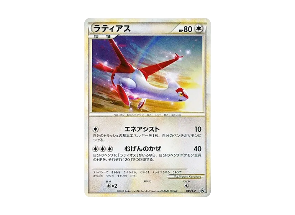 ポケモンカード ラティアス 045/L-P プロモ PSA5】ラティアス 045/L-P ポケモンカード ラティアス 045/L-P プロモ PSA5】ラティアス 045/L-P
