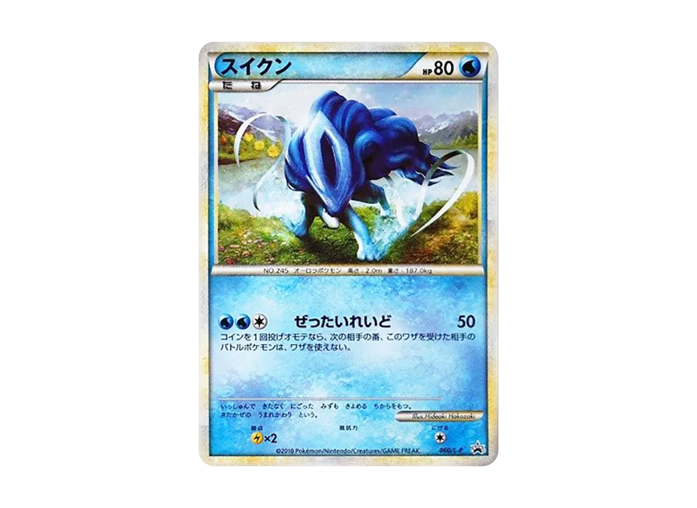 スイクン うずまきホロ「ポケモンカードゲームLEGEND パーフェクト スイクン うずまきホロ「ポケモンカードゲームLEGEND パーフェクト