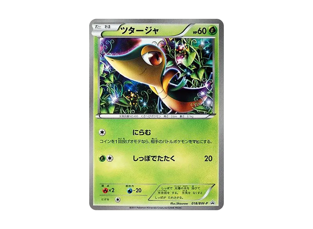 藤藤蛇 P [BW-P 018](宣傳卡「ユニクロ寶可モンカードゲーム」)