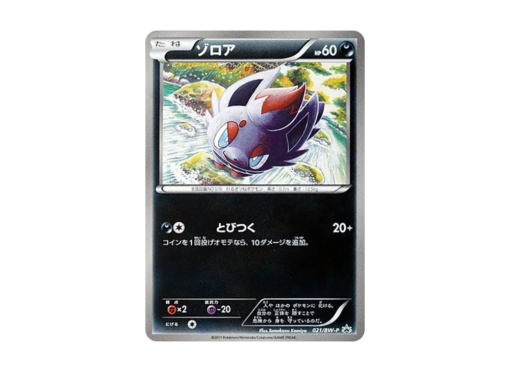 ゾロア P [BW-P 021](プロモーションカード「ユニクロポケモンカード