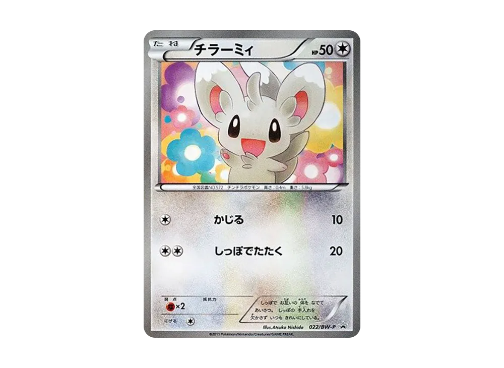 チラーミィ ポケモンカード ユニクロ 022/BW-P チラーミィ： ユニクロ ポケモンカードゲームTシャツ