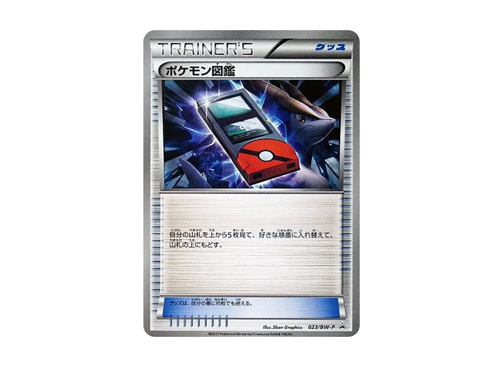 寶可モン図鑑 P [BW-P 023](宣傳卡「ユニクロ寶可モンカードゲーム」)