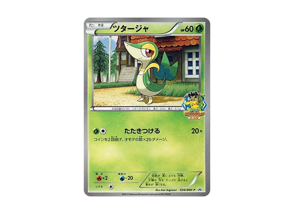 藤藤蛇 P [BW-P 034](宣傳卡「イトーヨカ豆スタンプラリー」)