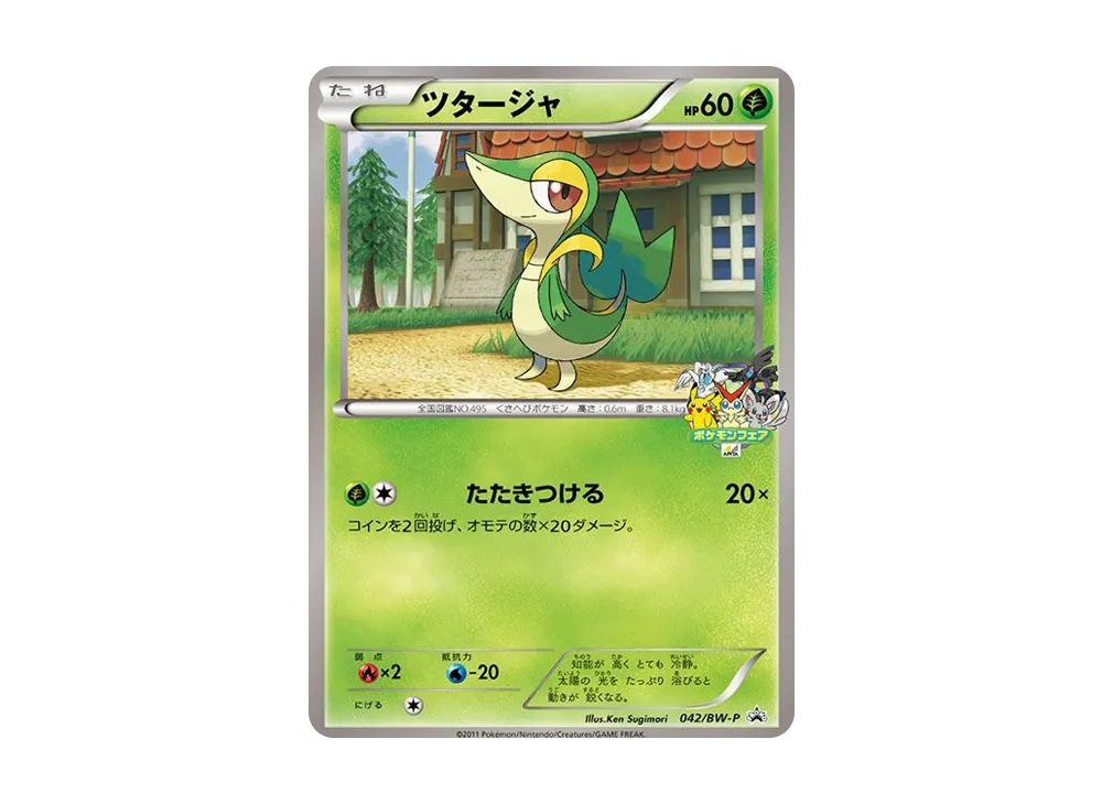 藤藤蛇 P [BW-P 042](宣傳卡「ユニースタンプラリー」)