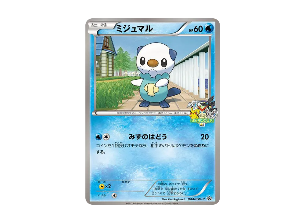 ミ巨マル P [BW-P 044](宣傳卡「ユニースタンプラリー」)