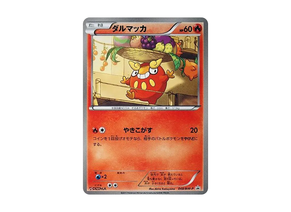 ダルマッカ P [BW-P 048](宣傳卡「ピザーラ限定セット」)