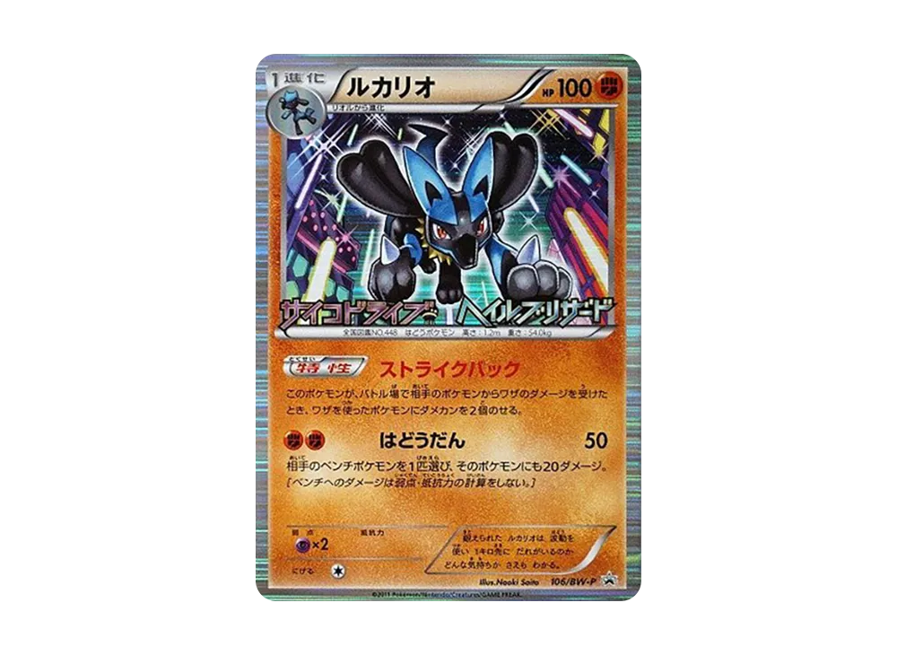 Lucario P [BW-P 106/BW-P](Promotional Cards 