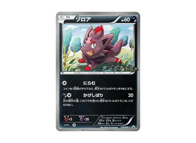 PSA10】ゾロア 116 セブンイレブン プロモ ZORUA PROMO PSA10】ゾロア PSA10】ゾロア 116 セブンイレブン プロモ ZORUA PROMO PSA10】ゾロア