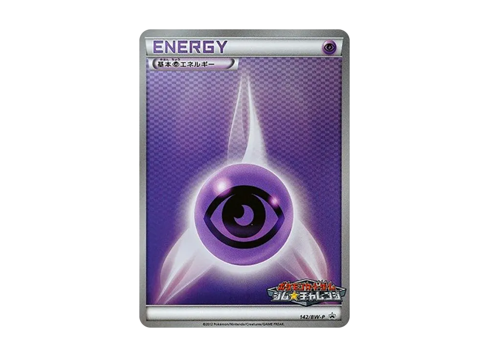 基本超エネルギー P [BW-P 142/BW-P](プロモーションカードパック「ジム☆チャレンジ 2012年6月」)