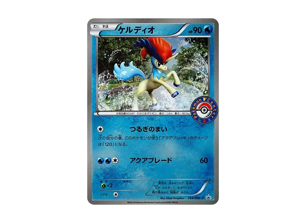 ケルディオ P [BW-P 164/BW-P](プロモーションカード「ポケモンカードゲーム購入者プレゼントキャンペーン ポケモンセンター限定ver.」)