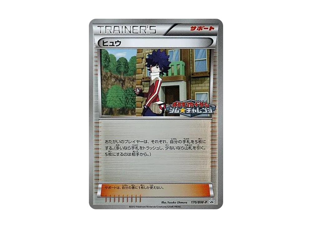 ヒュウ P [BW-P 170/BW-P](プロモーションカードパック「ジム☆チャレンジ 2012年9月」)