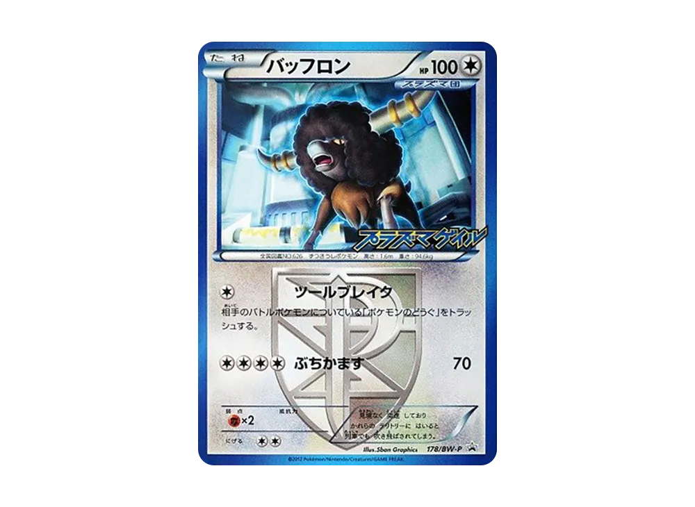 バッフロン P [BW-P 178/BW-P](プロモーションカード「プラズマゲイル