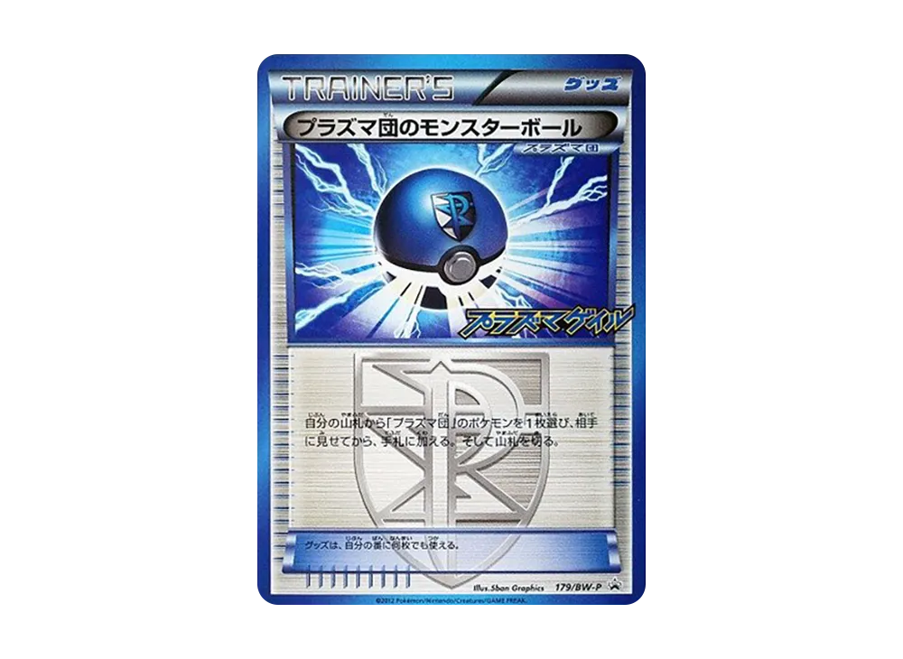 Team Plasma's Poke Ball P [BW-P 179/BW-P](Promotional Cards "Plasma Gale  Release Commemoration Campaign") | SNKRDUNK