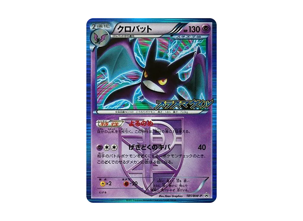 クロバット プラズマゲイル 181/BW-P 4枚 クロバット P [BW-P 181/BW-P](拡張パック「プラズマゲイル BOX購入