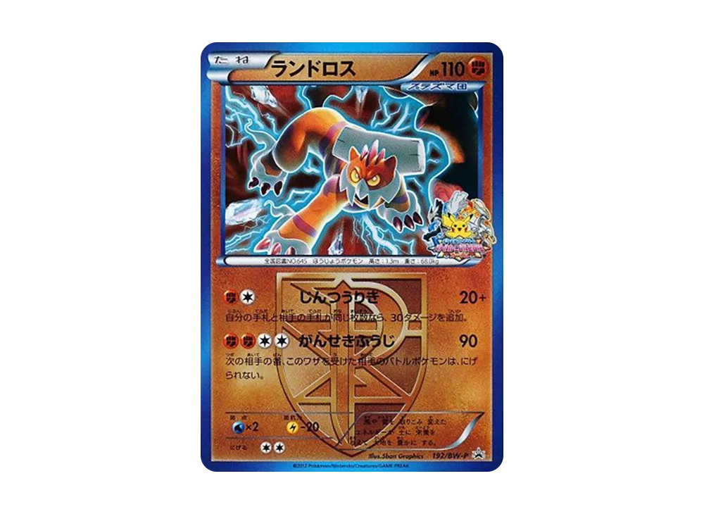 ランドロス P [BW-P 192/BW-P](宣傳卡「對戰カーニバル2012 オータム参加賞」)