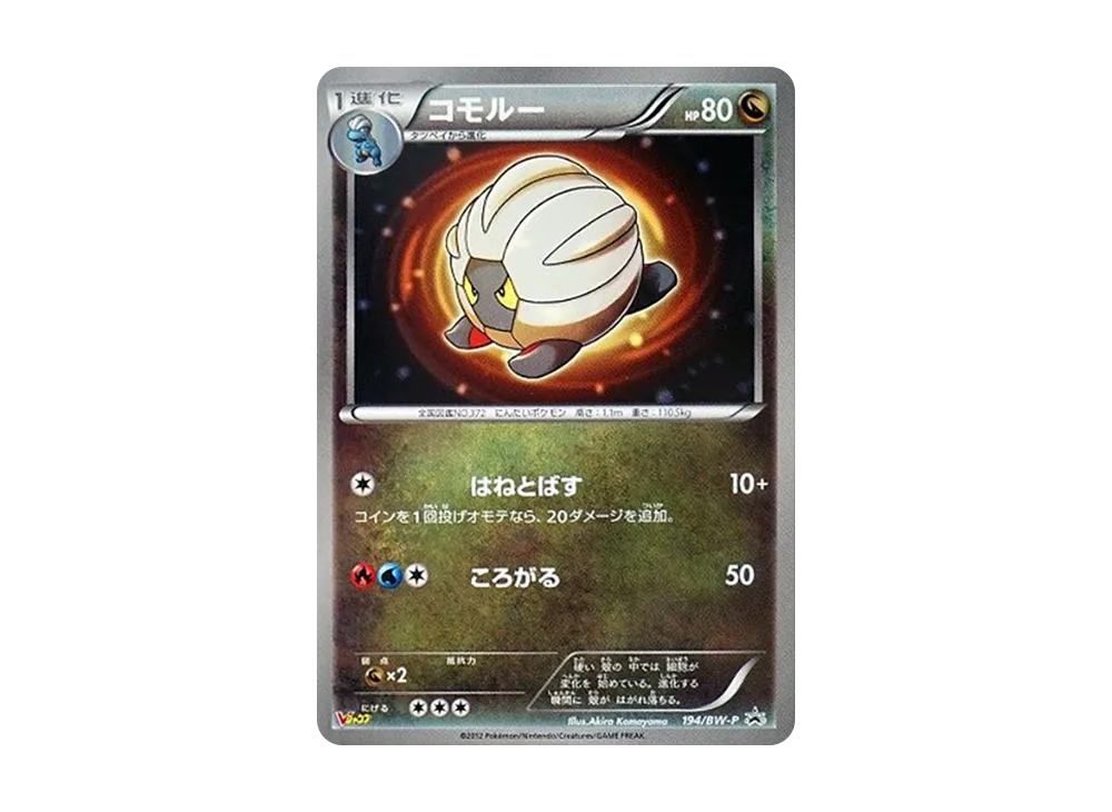 Shelgon P [BW-P 194/BW-P](Promotional Cards "V Jump January 2013 Special Issue Supplement")