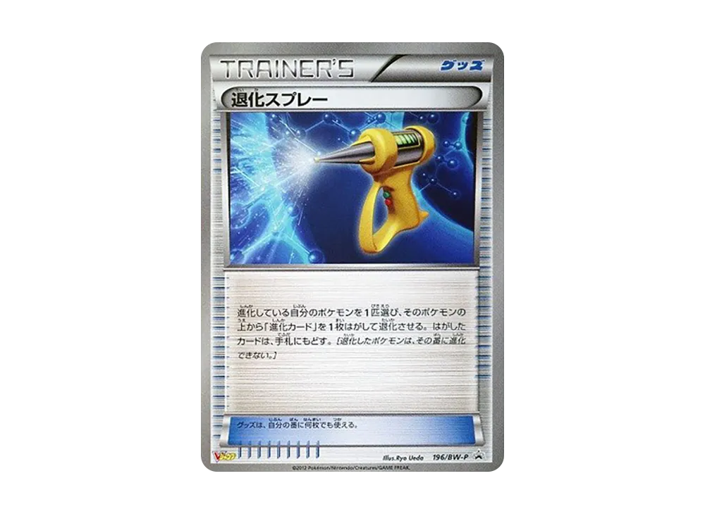 Devolution Spray P [BW-P 196/BW-P](Promotional Cards "V Jump January special issue supplement")