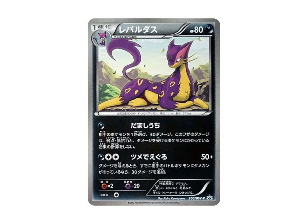 レパルダス P [BW-P 200/BW-P](宣傳卡「セブンイレブン オリジナルウインターキャンペーン」)