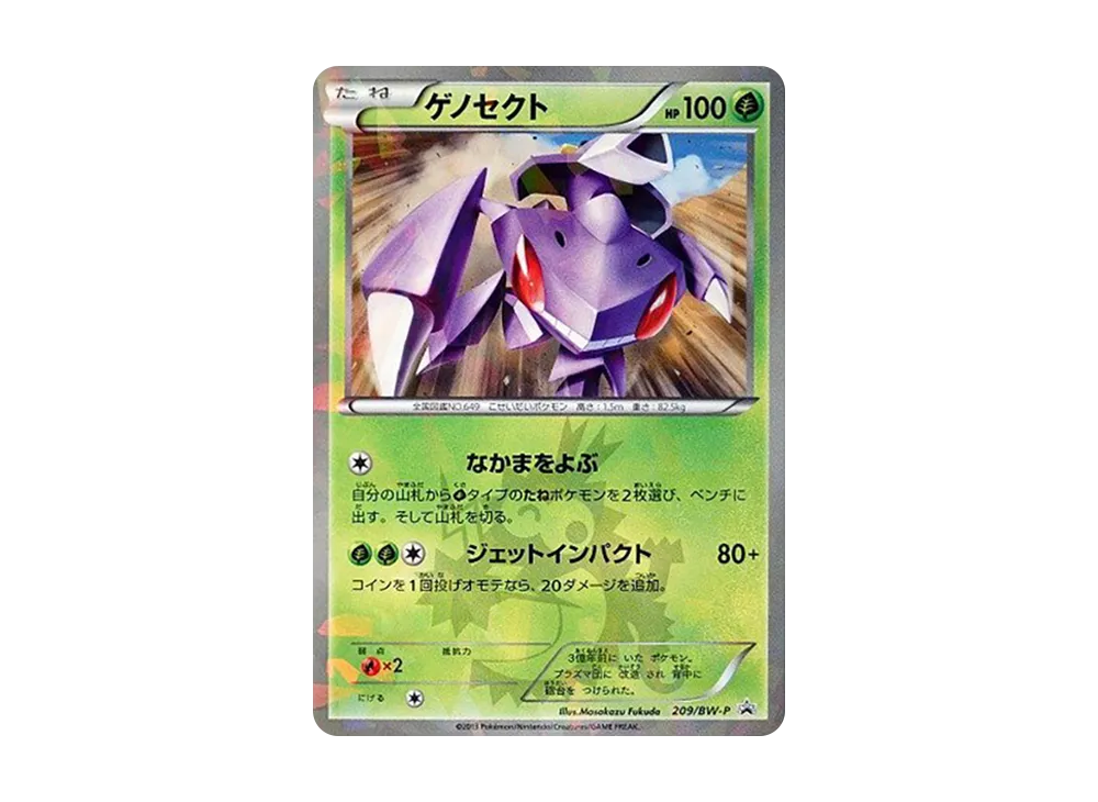 Genesect P [BW-P 209/BW-P](Promotional Cards "Monthly CoroCoro Comic April 2013 Issue Supplement")