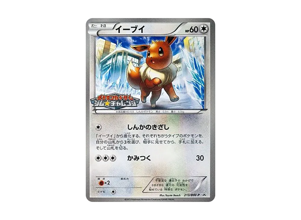 イーブイ PROMO BW-Pプロモカード 213/BW-P しんかのきざし ポケモンカード イーブイ PROMO BW-Pプロモカード 213/BW-P