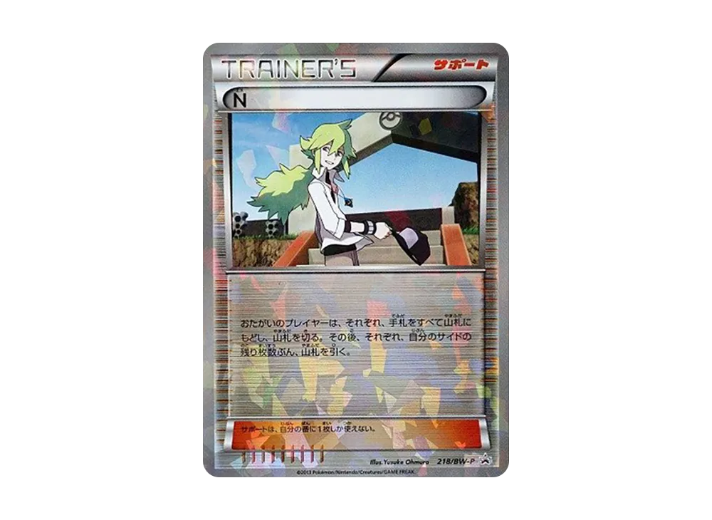 PSA10】N P [BW-P 218/BW-P](プロモーションカード「キラカード付き