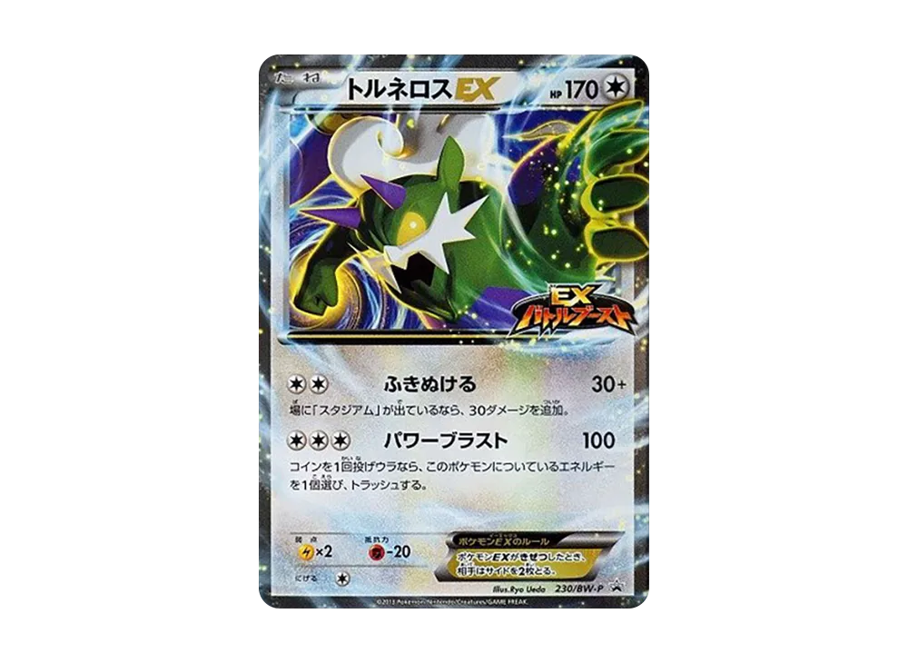 龍捲雲EX P [BW-P 230](宣傳卡「EX 對戰加強 BOX購入活動」)