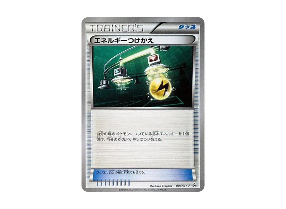 エネルギーつけかえ P [XY-P 004](宣傳卡「エネルギーカード付きカード盒付属 ゼルネアス・イベルタル」)