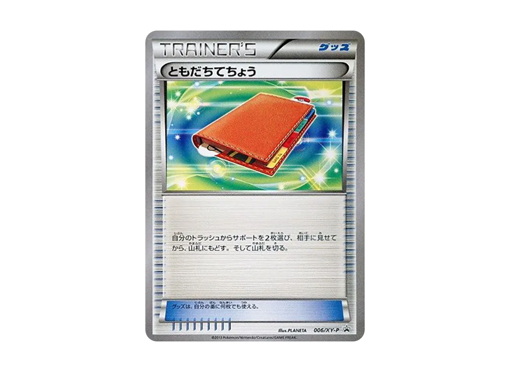 ともだちてちょう P [XY-P 006](宣傳卡「エネルギーカード付きカード盒付属 ゼルネアス・イベルタル」)