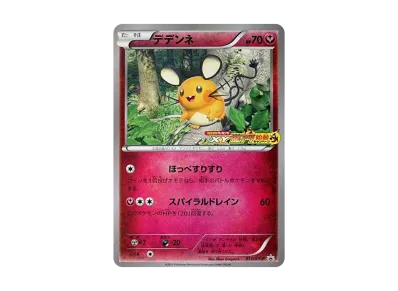 超絶コロコロ希少‼️ POP32‼️ PSA10 デデンネ 013 XY 激アツ始動 超絶 超絶コロコロ希少‼️ POP32‼️ PSA10 デデンネ 013 XY 激アツ始動 超絶