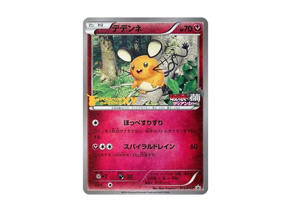 超希少　世界に7枚 デデンネ　セブンイレブン限定　サマーキャンペーン　2014 超希少 世界に7枚 デデンネ セブンイレブン限定 サマーキャンペーン