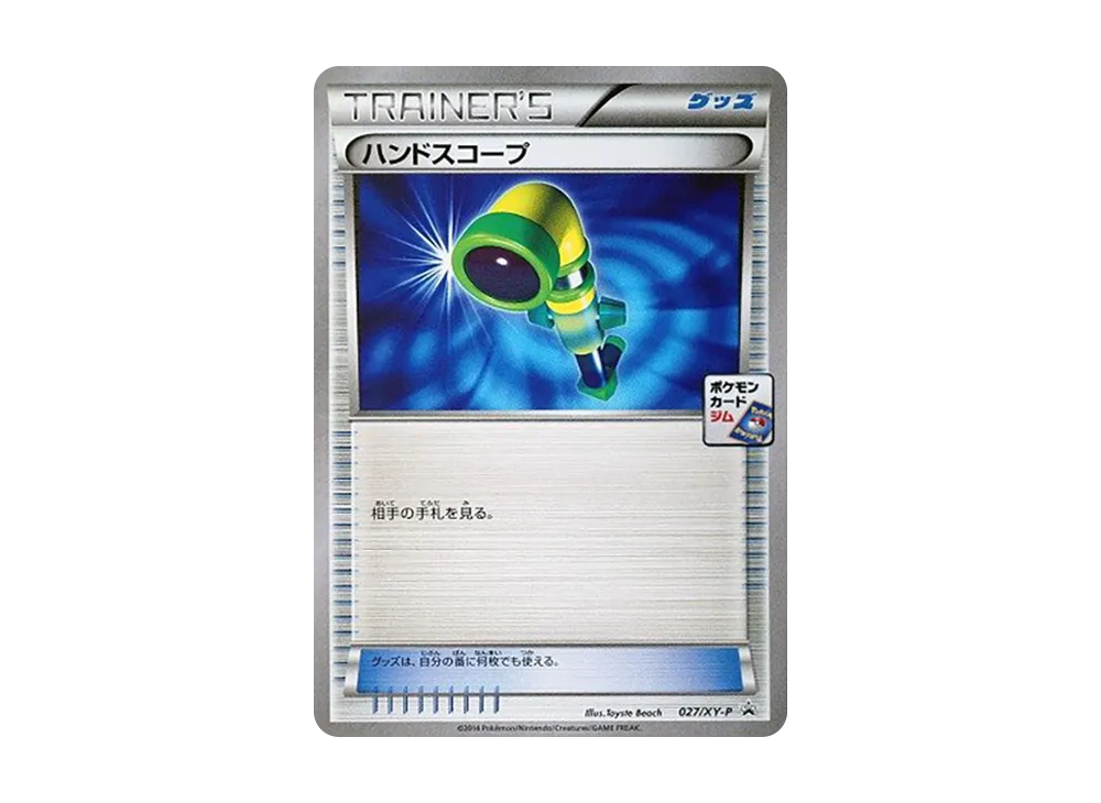 ハンドスコープ P [XY-P 027](プロモカードパック「第1弾」)