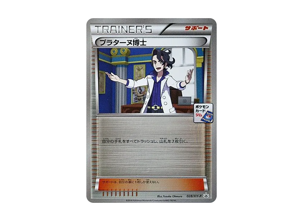 普拉塔斯博士 P [XY-P 028](宣傳卡包「第1彈」)